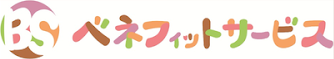 ベネフィットサービス